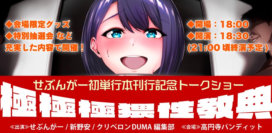 4月6日(土)『せぶんがー初単行本刊行記念トークショー&サイン会』