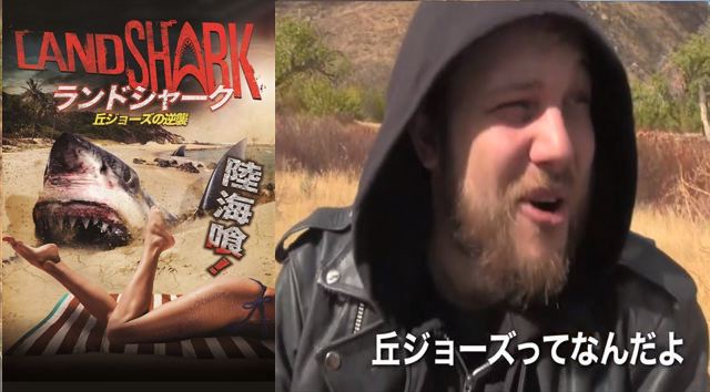 7月25日(土・昼)第6回サメ映画学会 『ランドシャーク』&新作サメ映画で一本ザメ(締め)<無観客配信>