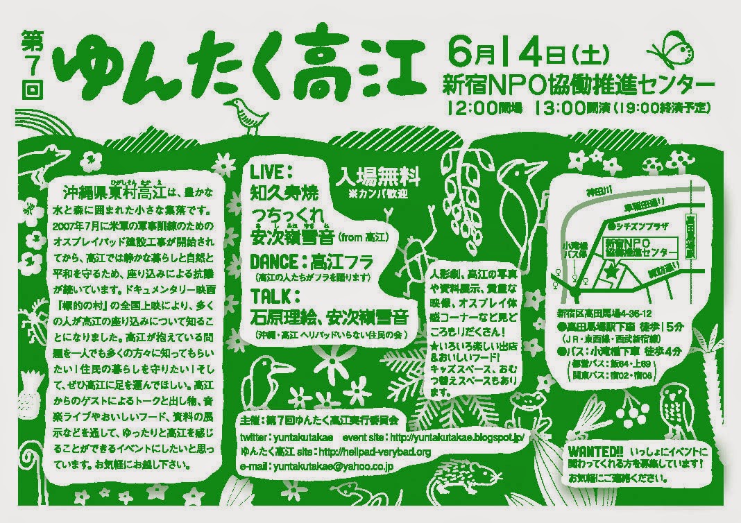 「ゆんたく高江ミーティング」