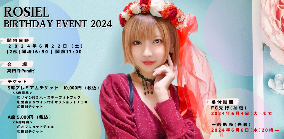24/6月22日(土・夜)<2部>ROSIEL BIRTHDAY EVENT 2024