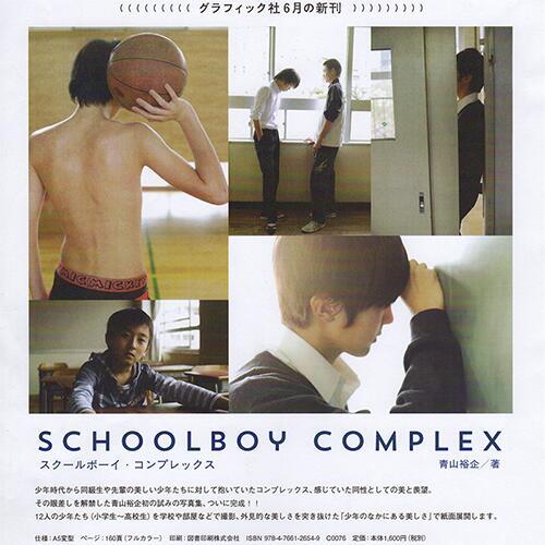 『青山裕企写真集「スクールボーイコンプレックス」(グラフィック社)出版記念トーク&サイン会』