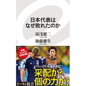 湯浅健二 ❌ 後藤健生 〜アギーレJAPANに希望は見えたか!?〜