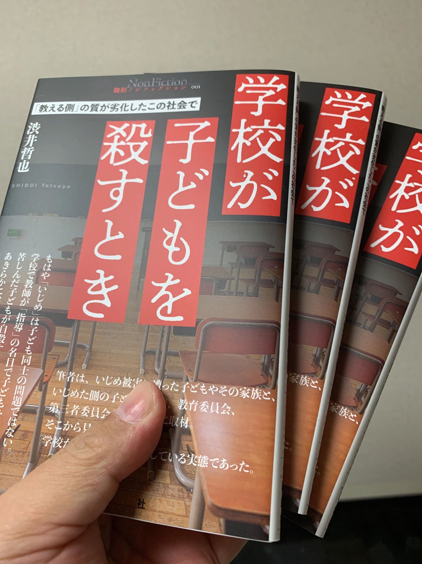 7月25日(土)【公演延期!!】渋井哲也❌堀江もちこ「学校が子どもを殺すとき」出版記念イベント!〜生きづらさとエロとノンフィクション〜