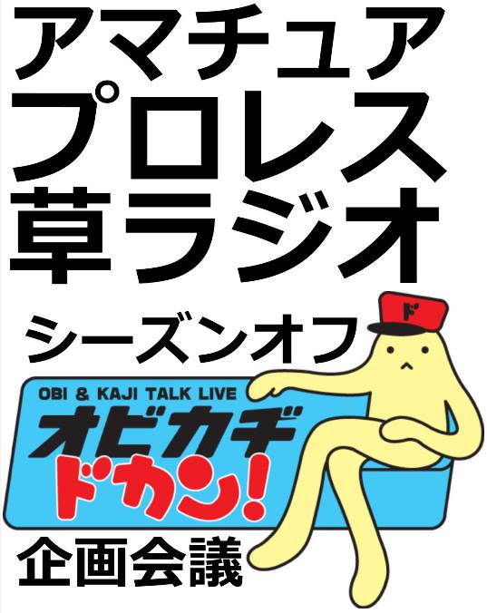 1月25日(日)夜:藤原伸介生誕42周年企画、豪華2本立て!