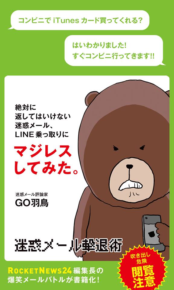 『GO羽鳥と迷惑メールの夕べ(ゆうべ)VOL.2』
