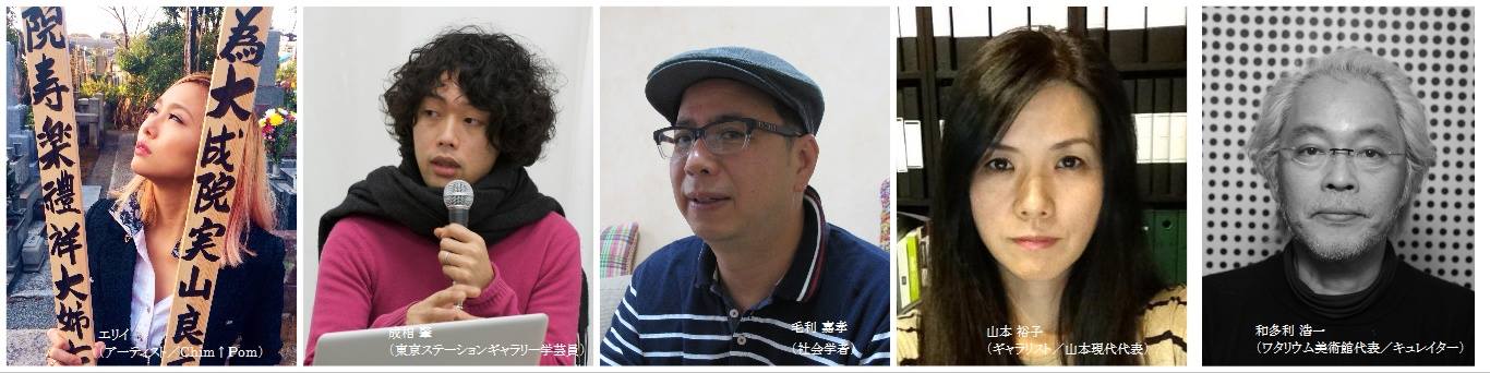 4月18日(土)天才ハイスクール!!!! ファイナル ゲストトークショー(2日目)エリイ ❌ 成相肇 ❌ 毛利嘉孝 ❌ 山本裕子 ❌ 和多利浩一