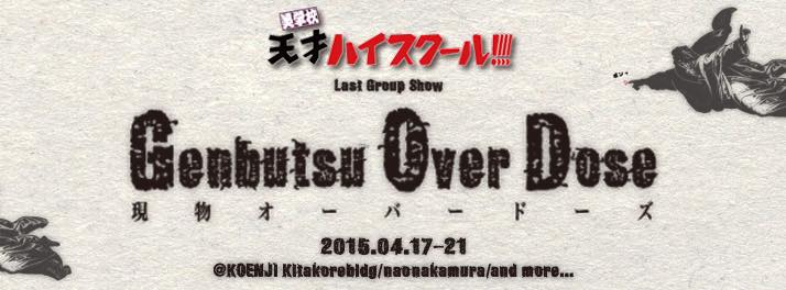 4月17日(金)〜 19日(日)天才ハイスクール!!!! ファイナル ゲストトークショー(3日間通し券)