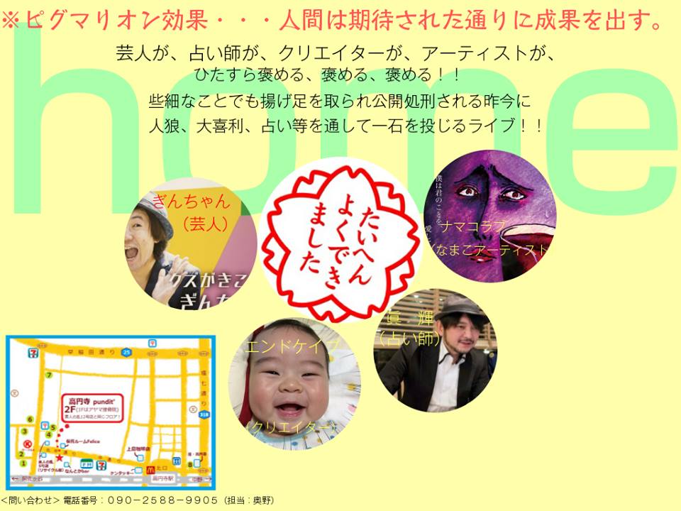 2月2日(火)ぎんちゃん32歳お誕生日当日ライブ!! 「褒め会」
