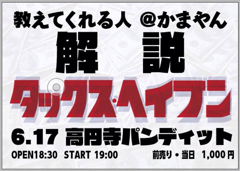 6月19日(日)昼:高円寺パンディット迷画座vol.6 『オッパイダーマン vs スーパーマン棒』&『NUE.T.ヌイテー』豪華二本立て上映会!!(18禁)