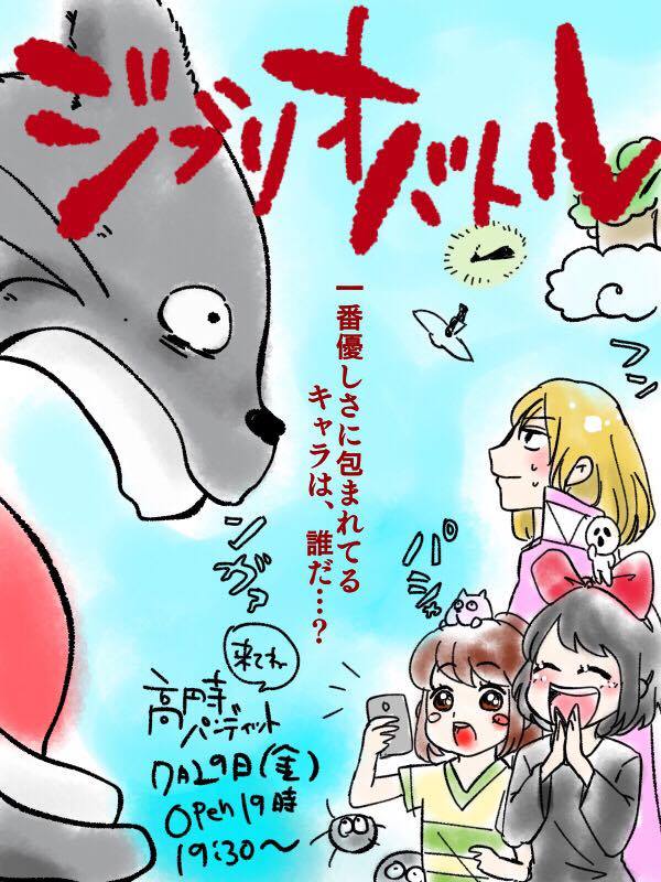 7月29日(金)みんな大好き!ジブリオバトル第1回大会