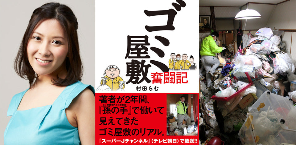 「裏・ゴミ屋敷ナイト!!」