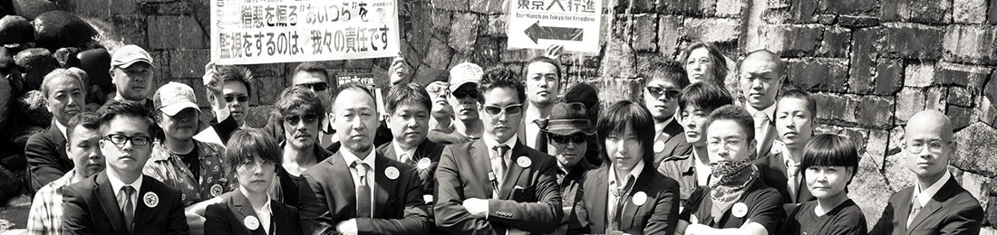 「反差別! 超圧力! 男組祭り! ポロリもあるよオラオラオラ!」