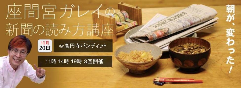 10月20日(木)誰でもできる!人生が変わる♡「新聞読み方講座」昼・夜3回開催!<第1回 11時スタート>
