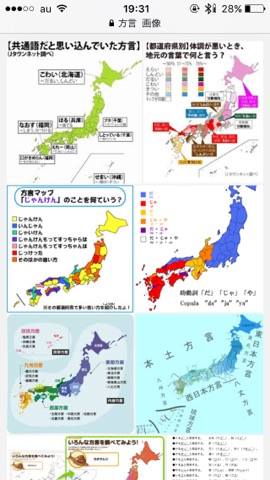 2月18日(土)昼:第1回早川パワーは日本全国方言ばっかりの収集家?本日18日は方言の日なり!!!〜あなたの故郷の方言教えて下さい〜