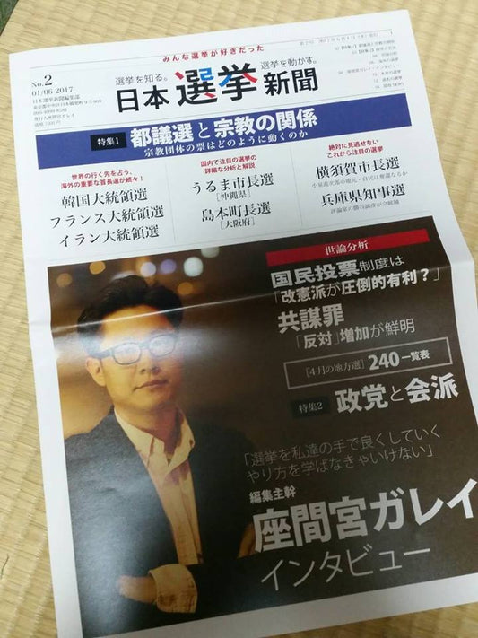 ７月２日（日）座間宮ガレイpresents 日本選挙新聞発「都議選開票速報！！データで未来を予測する！」