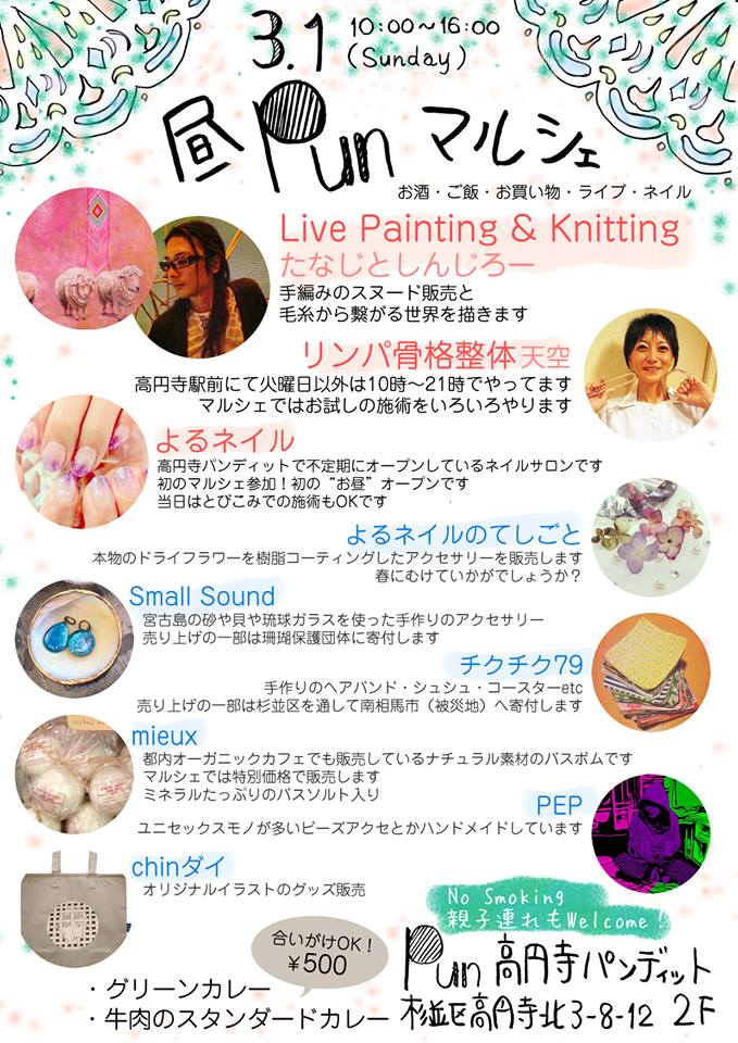 3月1日(日)昼:「昼Punマルシェ」