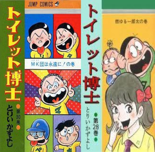 2月21日(日)昼公演:「フォーエバーメタクソ団!【トイレット博士】とりいかずよし スペシャルトークライブ」