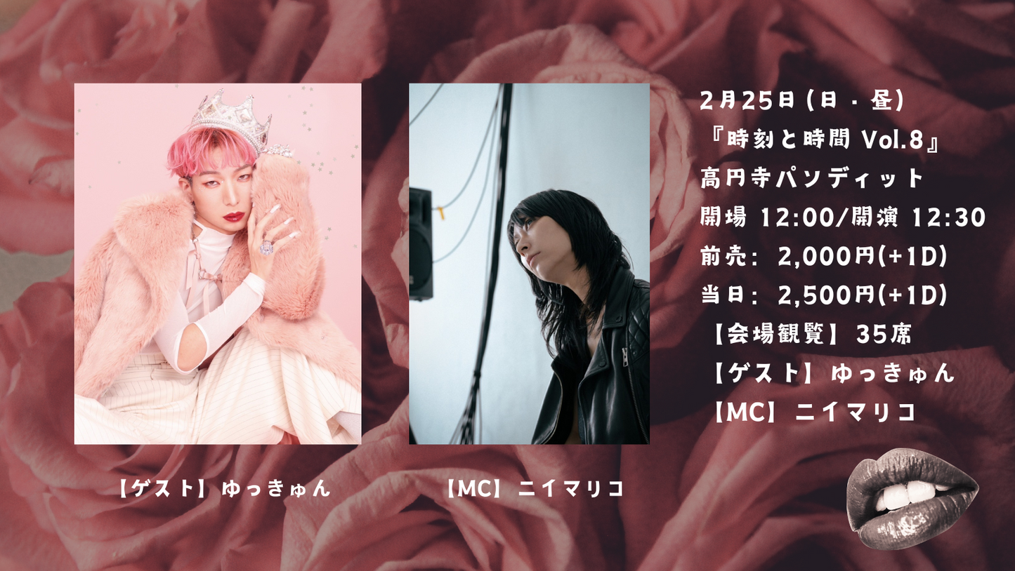 2月25日(日・昼)『時刻と時間 Vol.8』