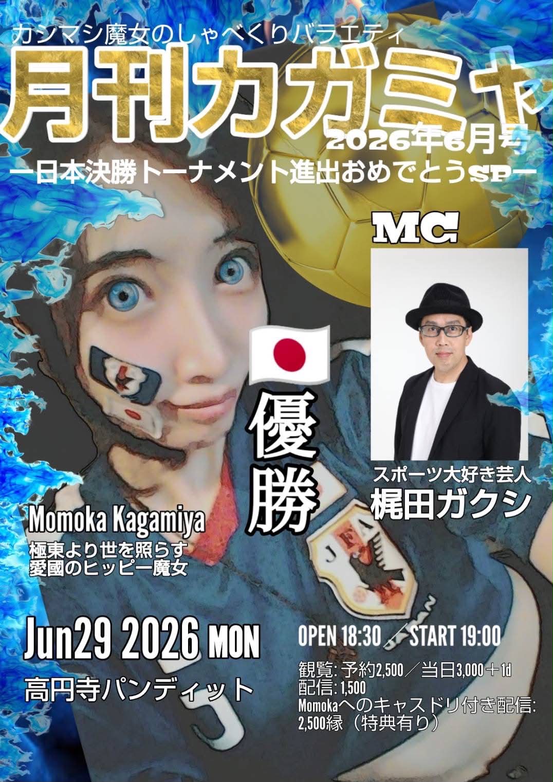 26年6月29日(月)「月刊カガミヤ 6月号」