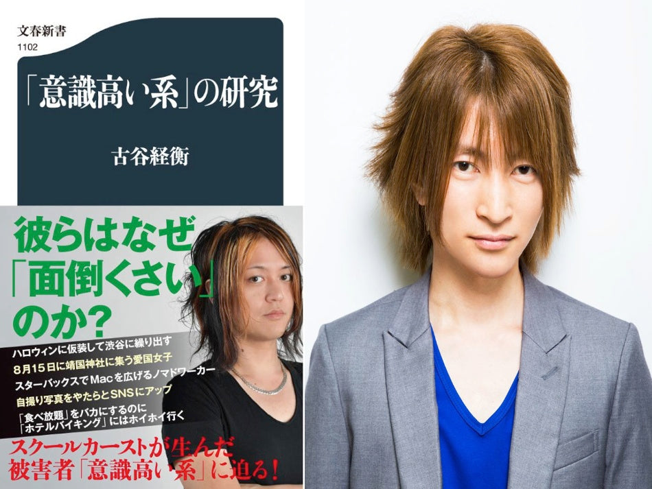 3月26日(日)古谷経衛❌勝部元気「意識高い系」の研究〜彼らはなぜ「面倒くさい」のか?〜出版記念イベント