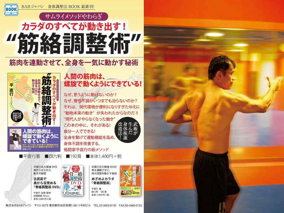 7月16日(日)平直行著書「筋絡調整術」発売記念&「UWF&UFC」総合格闘技は2回生まれた!?豪華2部構成、平直行お手製チャンコ鍋付き!リアルグラップラー刃牙、パンディットに再降臨!!