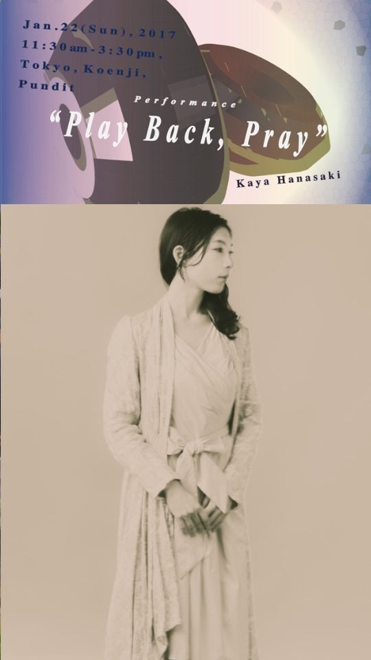 1月22日(日)昼:花崎 草 パフォーマンス ”Play Back, Pray”