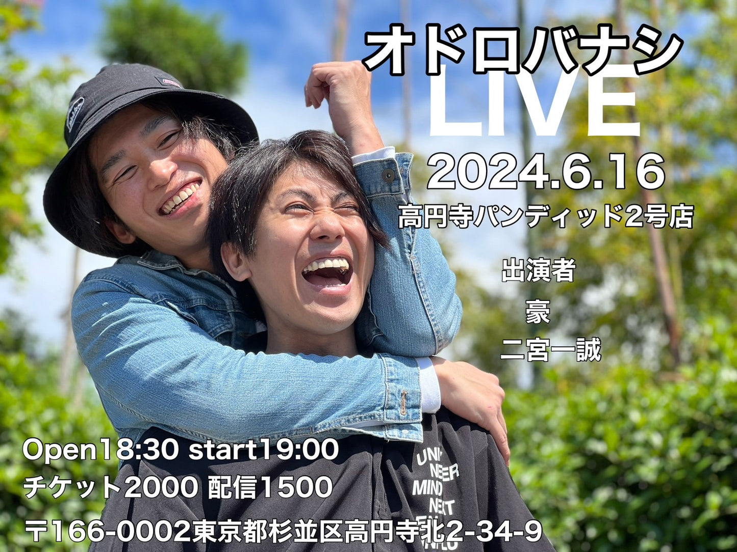 2024.6.16(sun)オドロバナシ トークLIVE vol.3