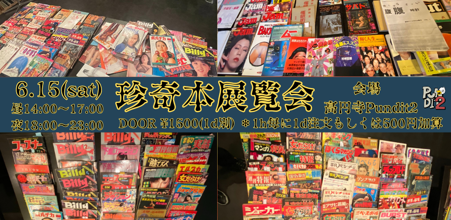 2024.6.15(sat) 珍奇本展覧会