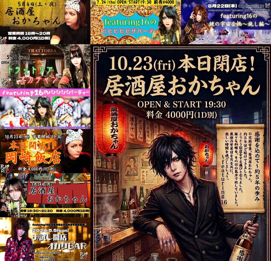 2026.10.23(fri) 本日閉店!居酒屋おかちゃん