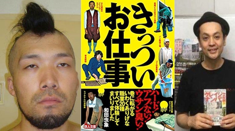 6月23日(金)『きっついお仕事』文庫出版記念イベント「和田虫象の履歴書」