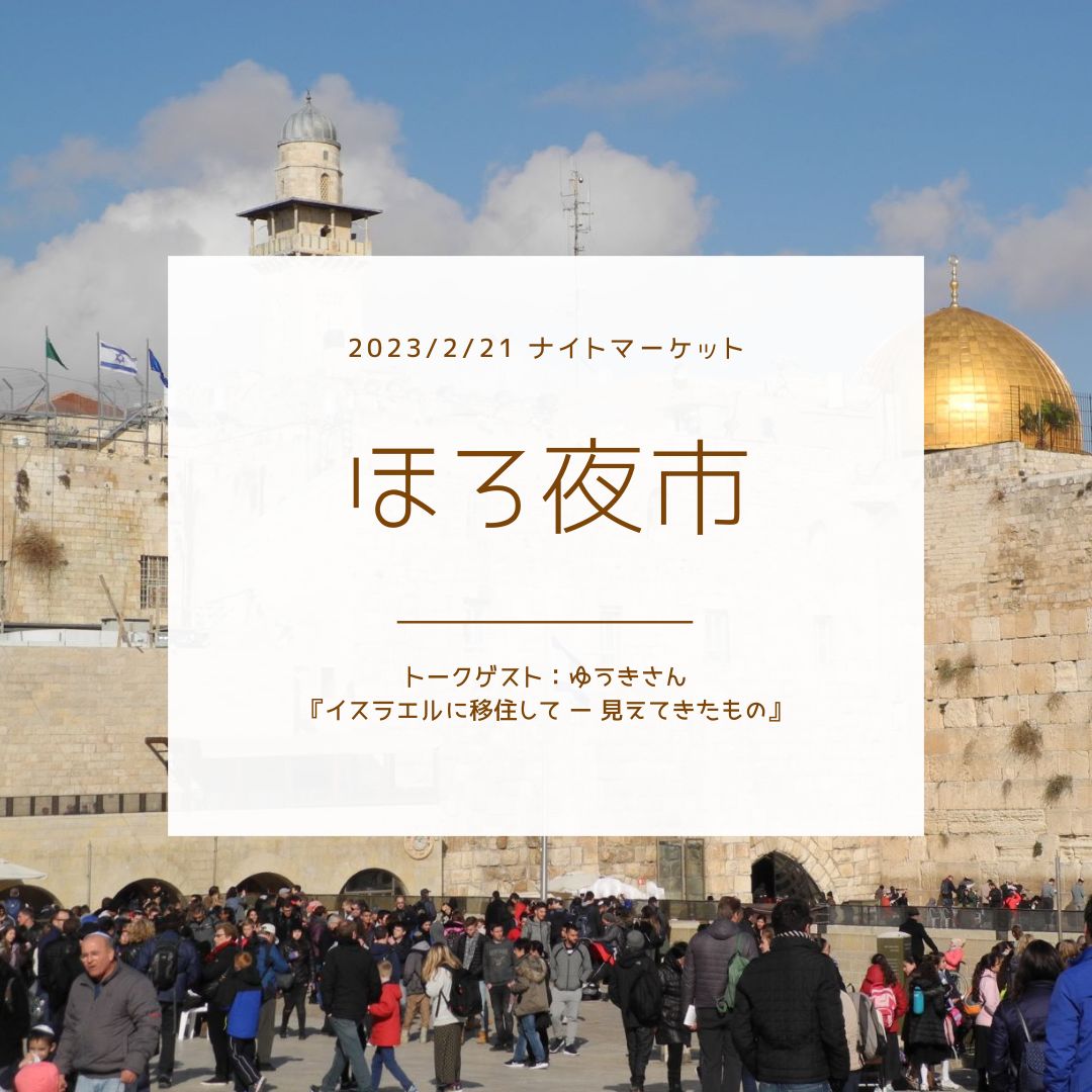 2月21日(火)高円寺パンディット「ほろ夜市」開催!(第42回)