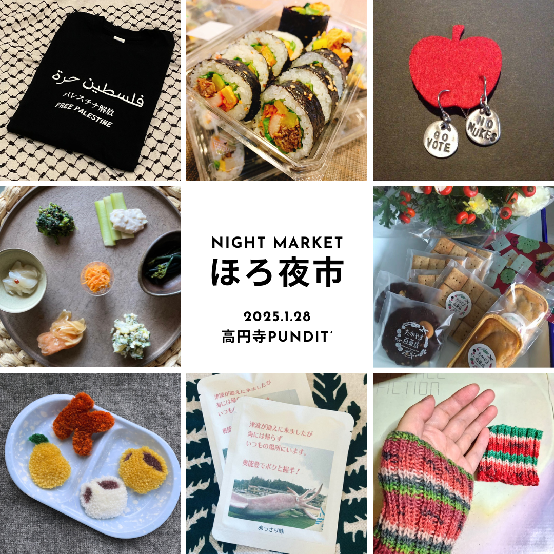 25/1月28日(火)ナイトマーケット『ほろ夜市』(第46回)