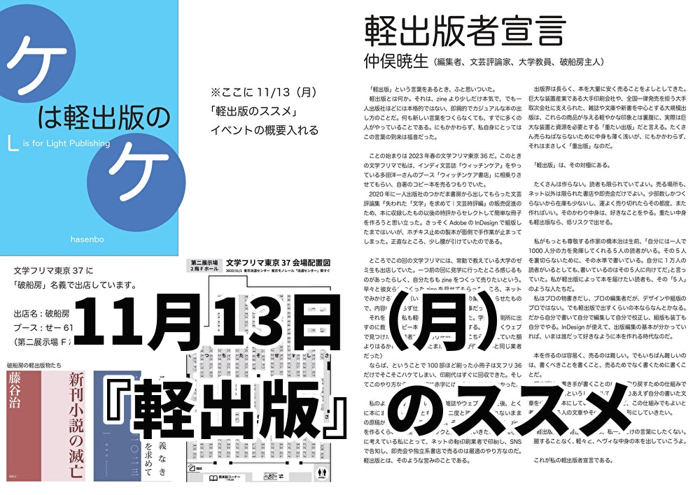 11月13日(月)軽出版のススメ