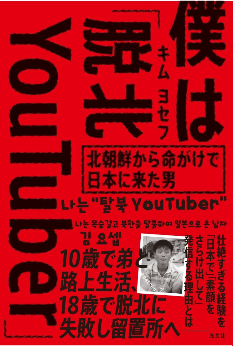 8月27日(土)日本唯一の脱北YouTuberによる北朝鮮カルチャーナイト