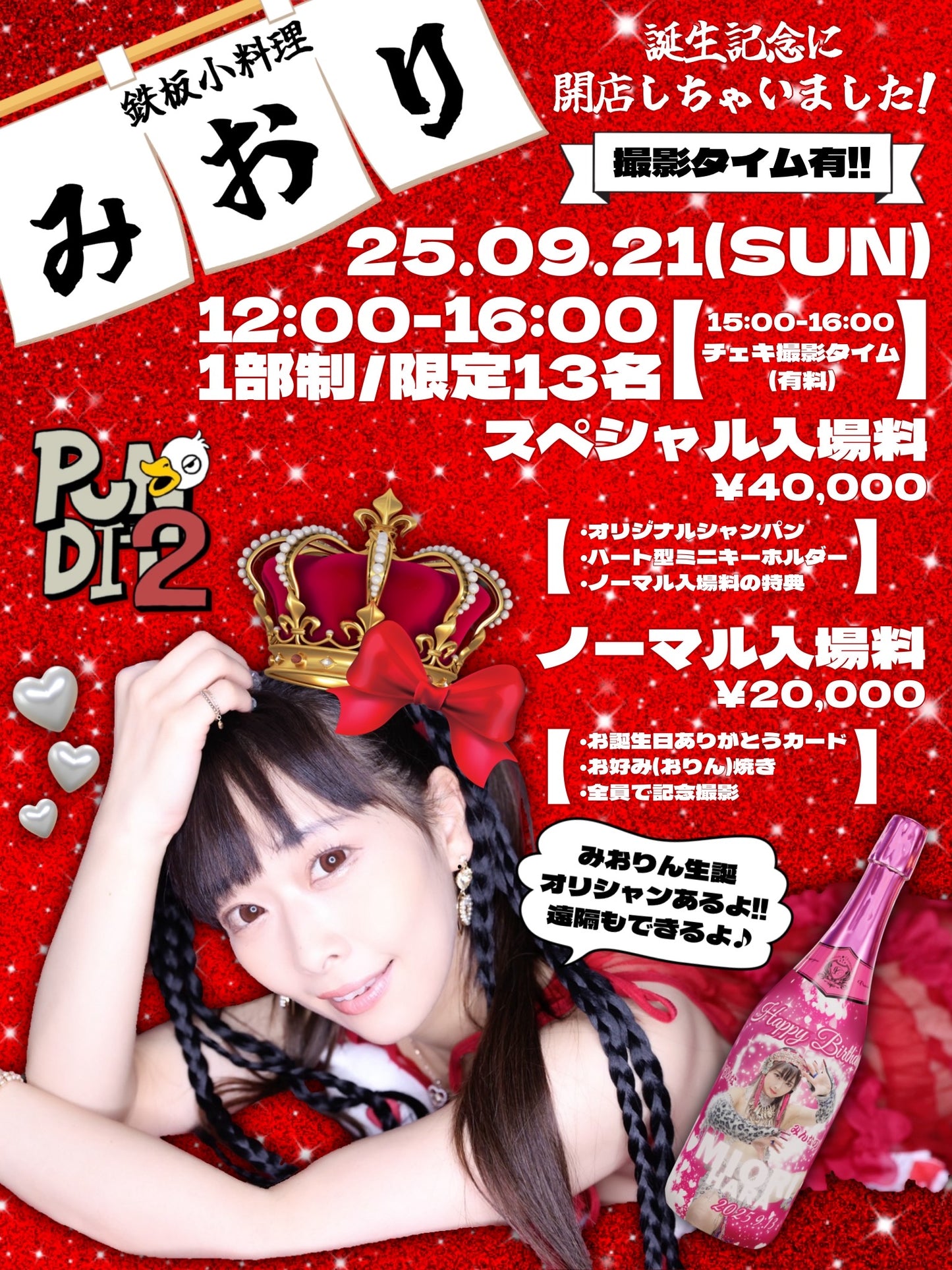 2025.9.21(Sun) 鉄板小料理みおり〜誕生記念に開店しちゃいました!〜