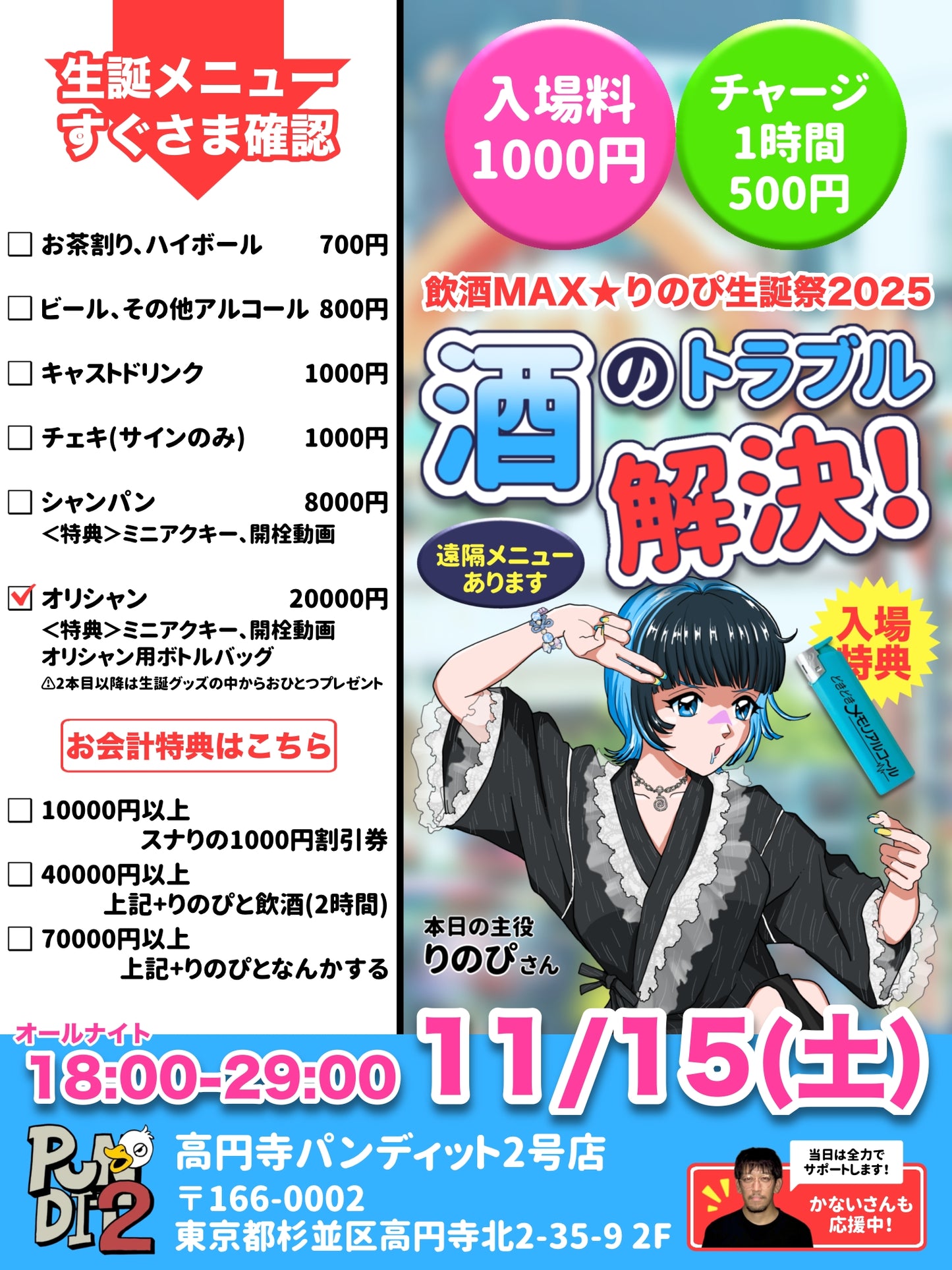 2025.11.15(sat) りのぴ生誕祭💝どきどきメモリアルコ〜ル