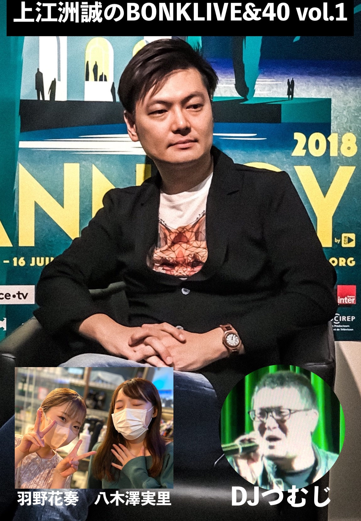 2月17日(金)BONKLIVE&40 vol.1 〜高円寺襲来〜 (配信なし!!)