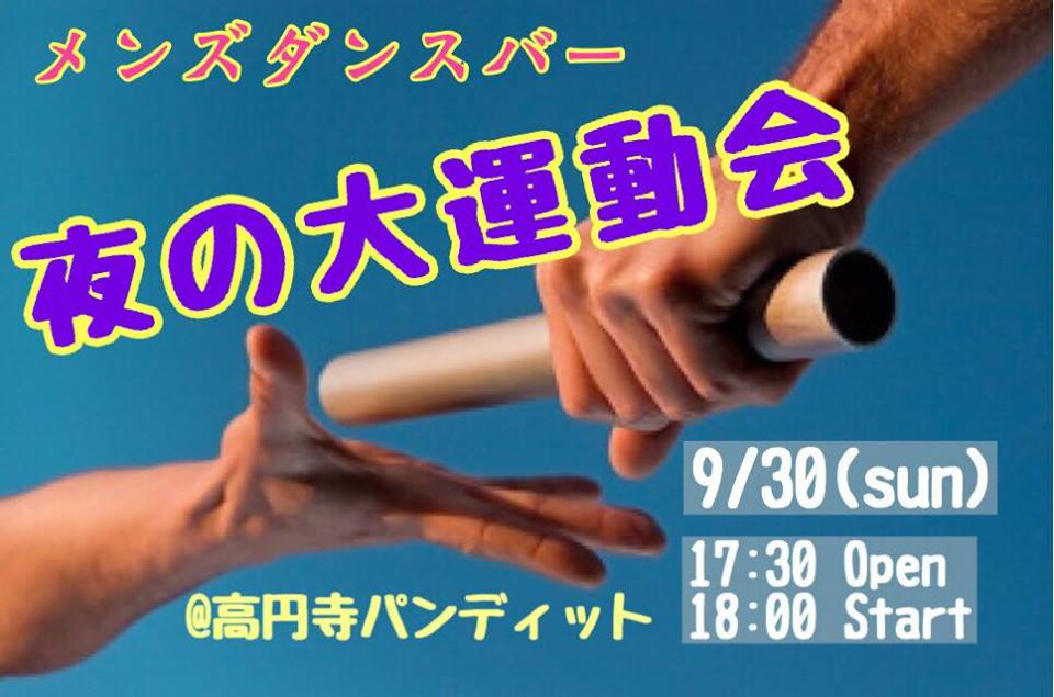 9月30日(日) <台風の影響により:公演中止>
