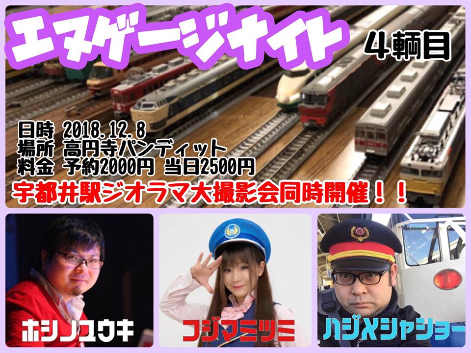 12月8日(土)Nゲージナイト 4輌目