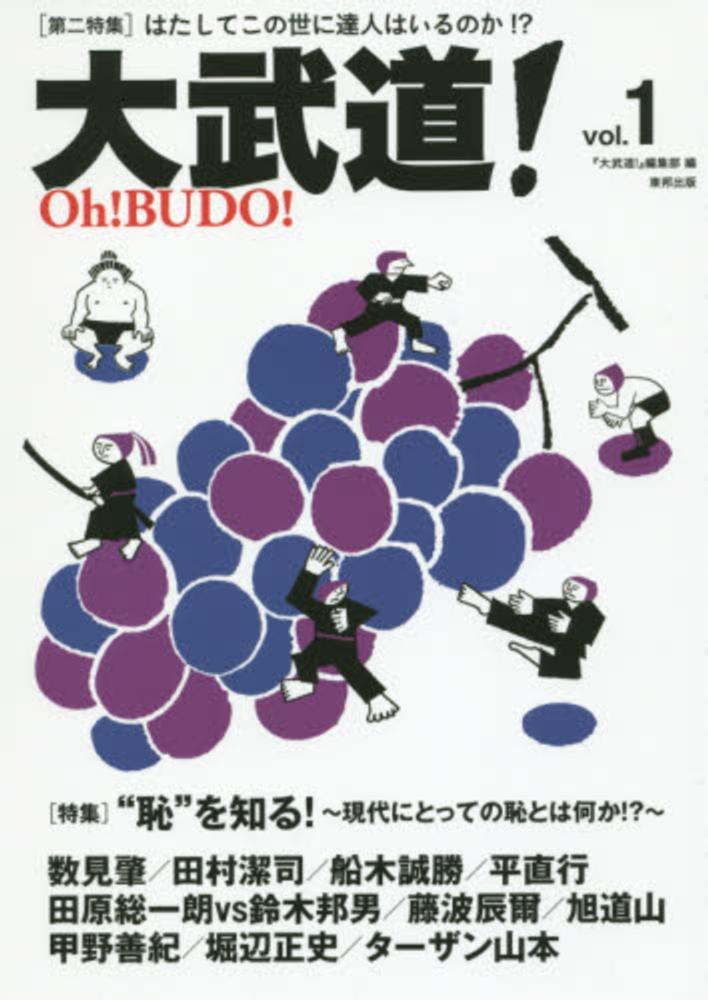 1月7日(木)大武道!✖️巌流島!!『新春公開イベント! 激論!巌流島魂』
