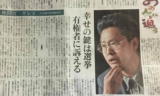 ４月２６日（金）統一地方選挙振り返りSP！日本選挙新聞プレゼンツ！