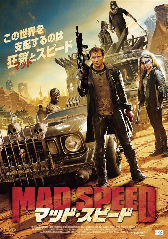 7月24日(日)昼:高円寺パンディット迷画座vol.9 『マッド・スピード』 〜マッドでマックスのような奴ら上映会1〜