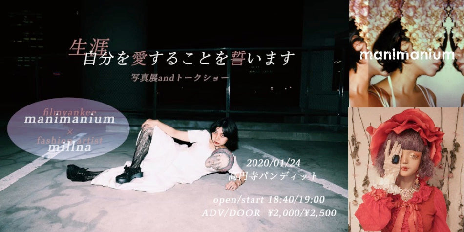 1月24日(金)「生涯自分を愛することを誓います」