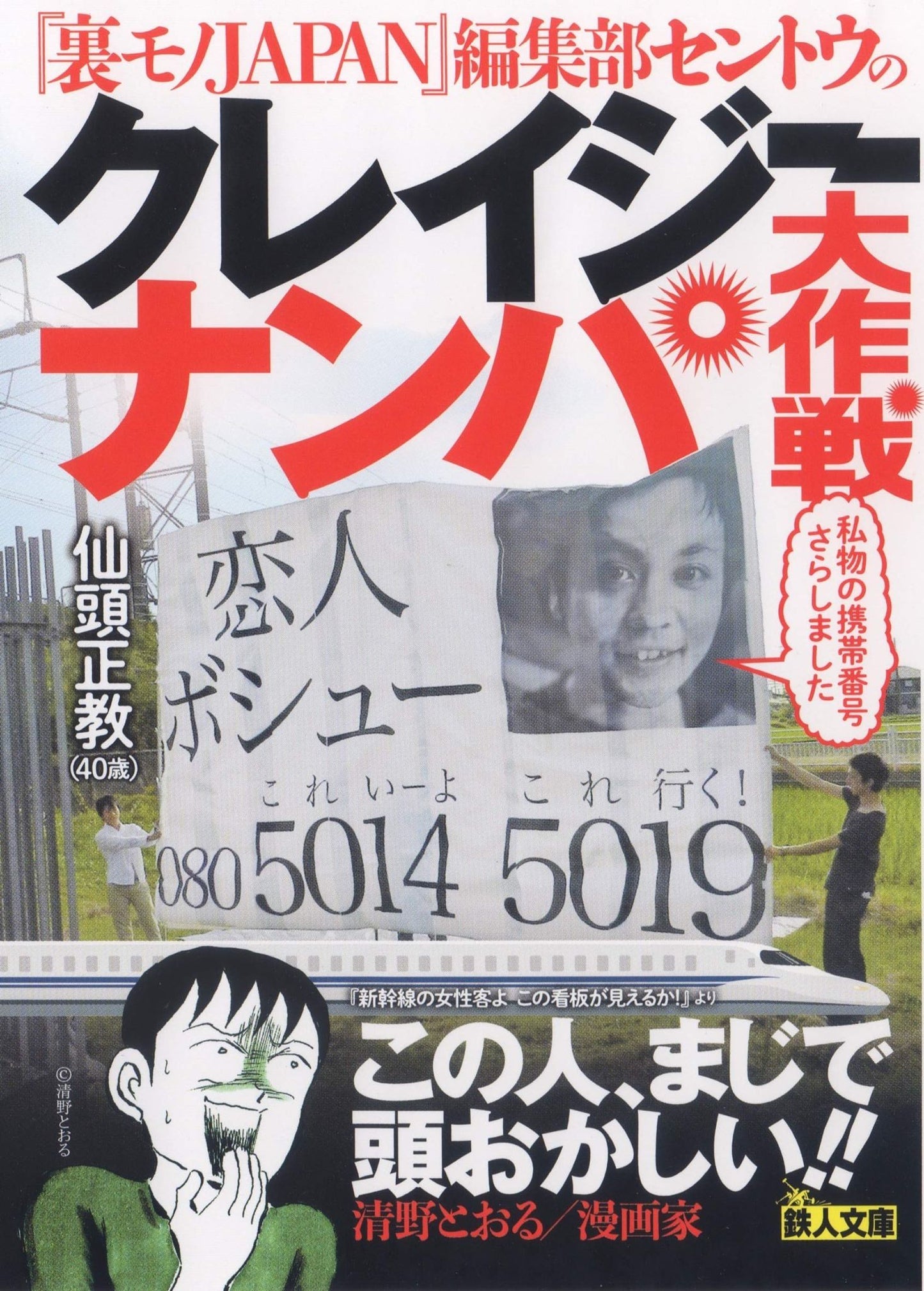5月26日(日)裏モノJAPANセントウのトークイベント