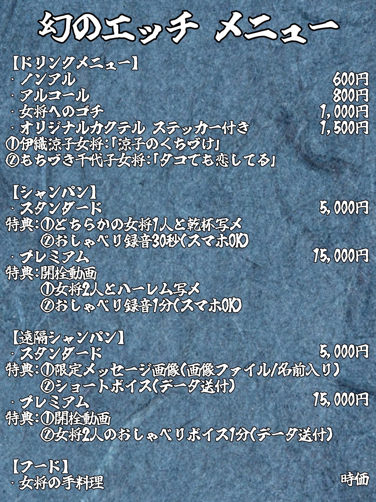 2025.8.29(Fri) 幻のエッチ〜おしゃべり居酒屋〜