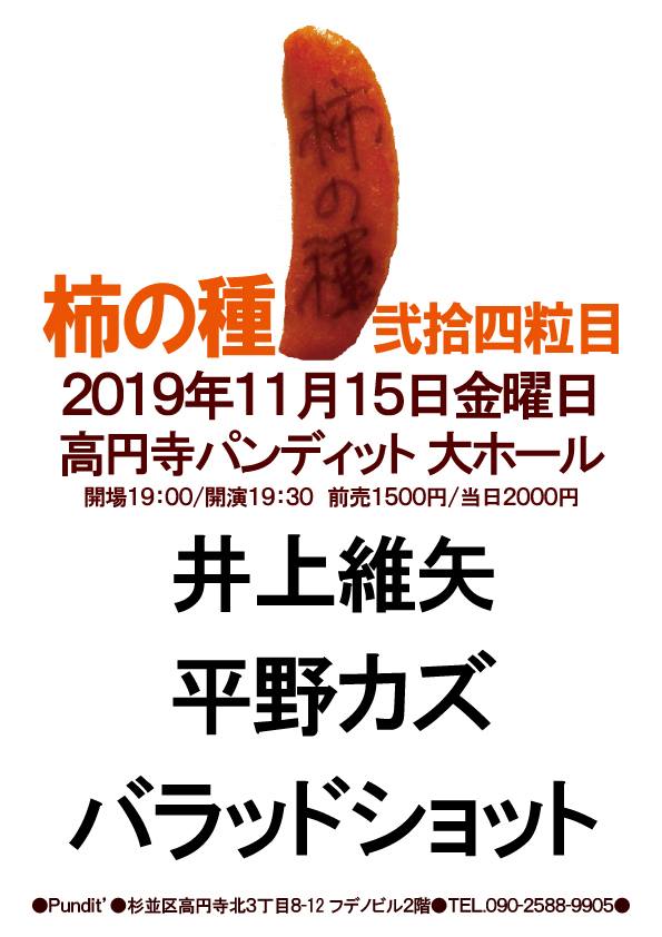 11月15日(金)「柿の種」