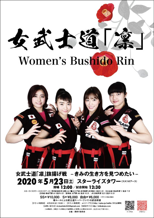 5月23日(土・昼)『女武士道「凛」旗揚げ戦 -きみの生き方を見つめたい-』(二度の緊急事態宣言を受けて、公演中止となりました。)