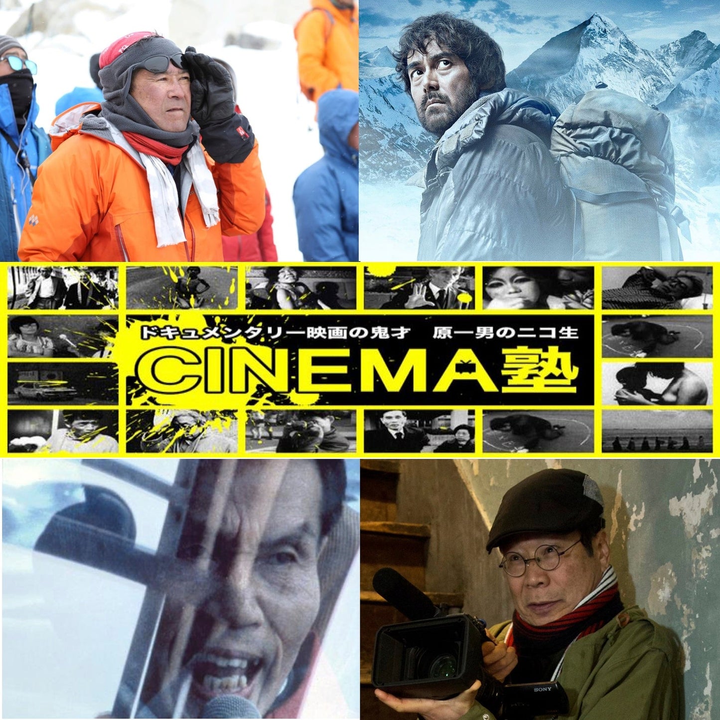 11月28日(月)原一男のニコ生「CINEMA塾」#009 ゲスト:平山秀幸監督