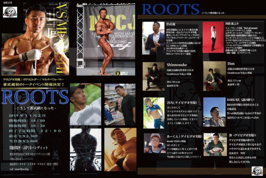 １１月２日（土）高円寺パンディットトークイベント「 ROOTS -こうして蒼武蔵になった-」