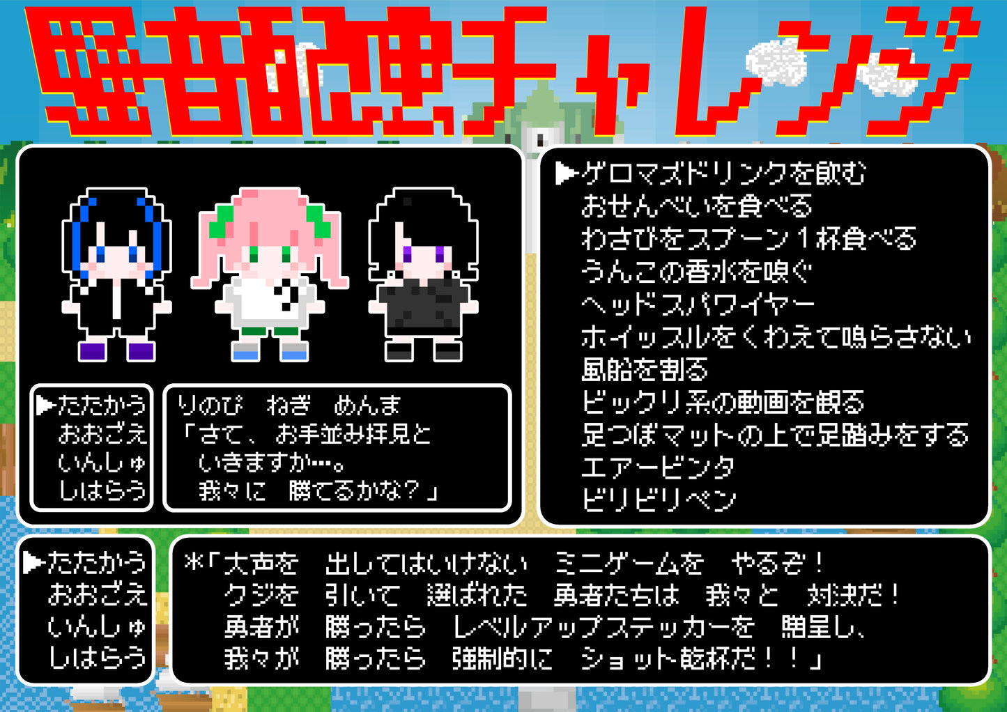 2026.2.7(sat)⚔️高円寺で大声を出さないクエスト⚔️〜騒音に配慮しています〜